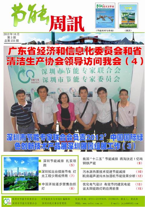 《节能周讯》第233期