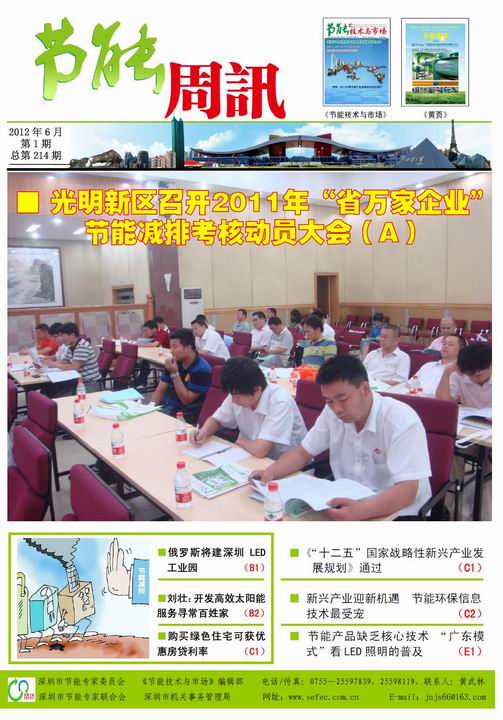 《节能周讯》第214期