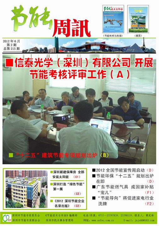 《节能周讯》第215期