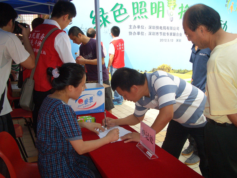 我会与深圳供电局联合举办“绿色照明 换灯行动”活动——水库新村站