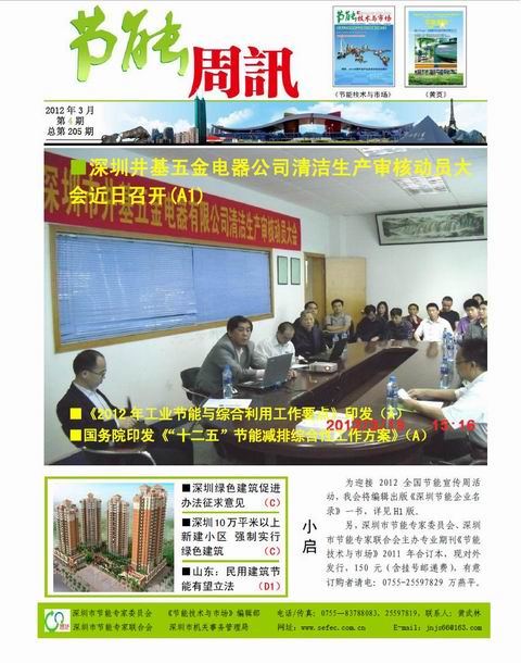 《节能周讯》第205期
