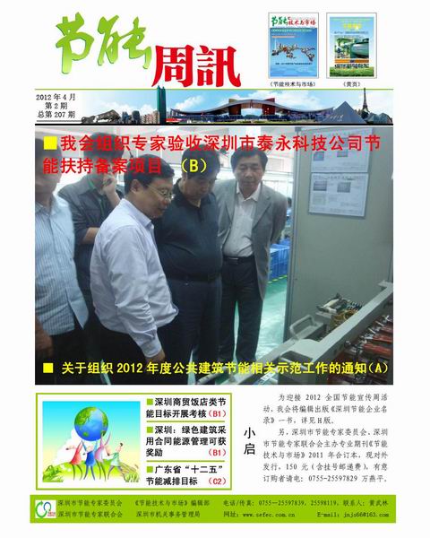 《节能周讯》第207期