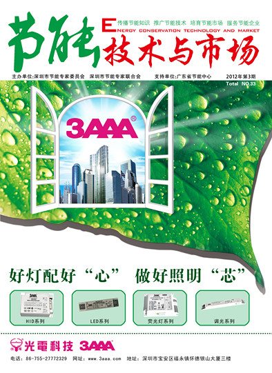 《节能技术与市场》33期