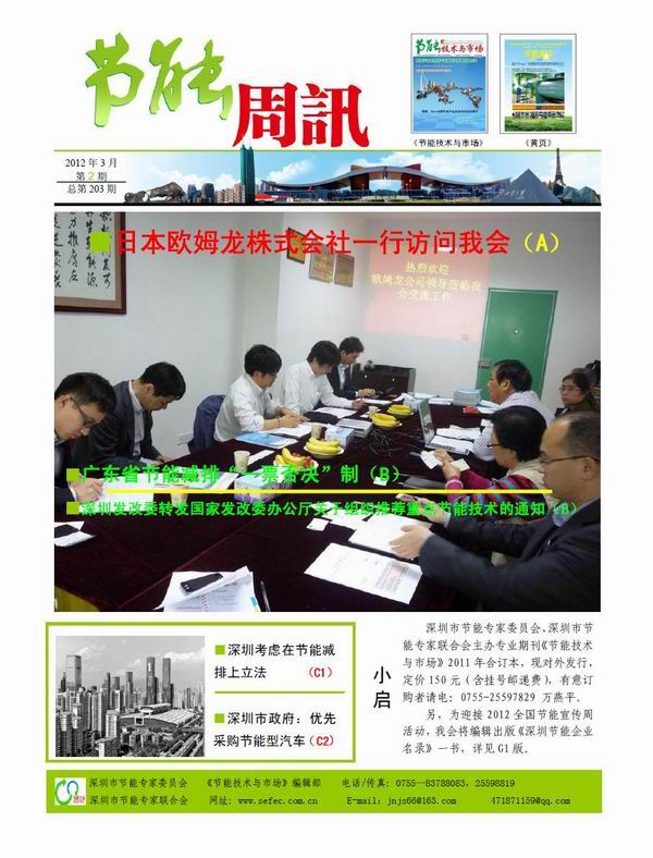 《节能周讯》第203期