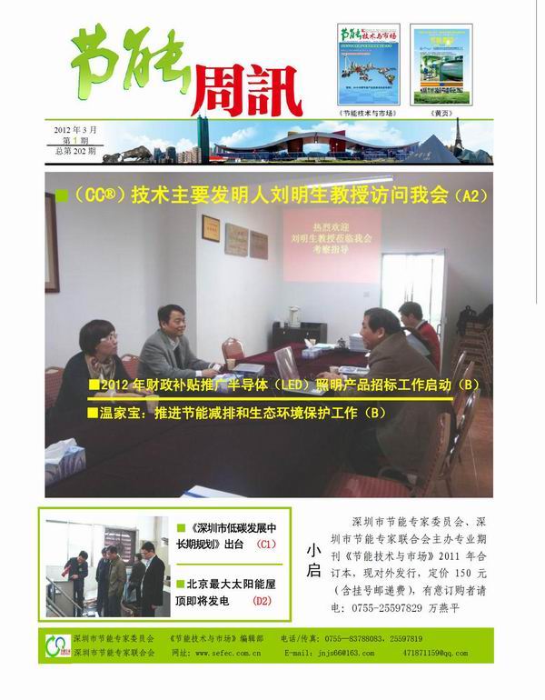 《节能周讯》第202期