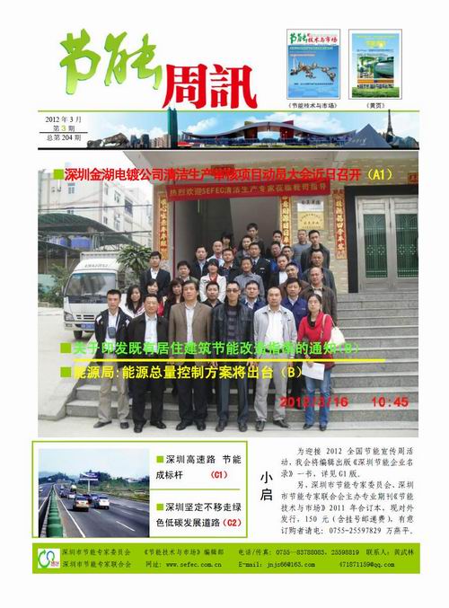 《节能周讯》第204期