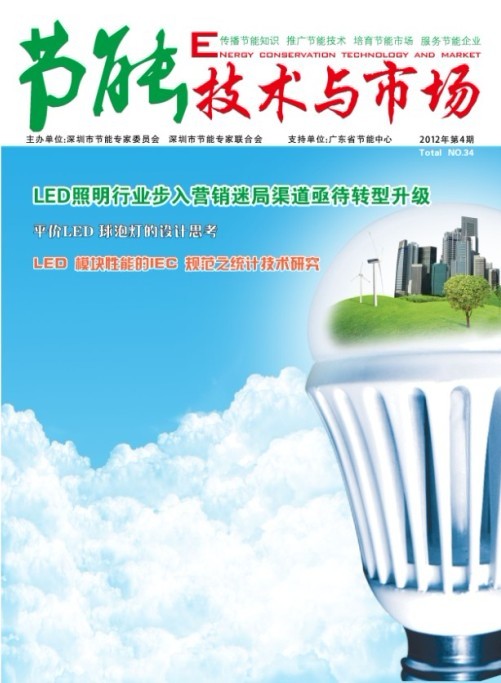 《节能技术与市场》34期