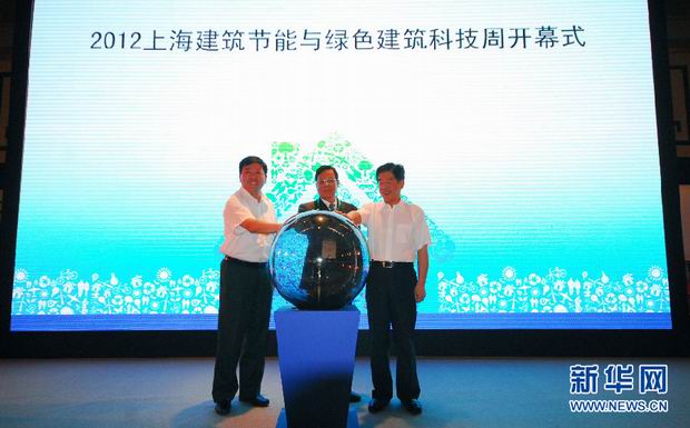 “建筑节能与绿色建筑科技周”今在上海举行