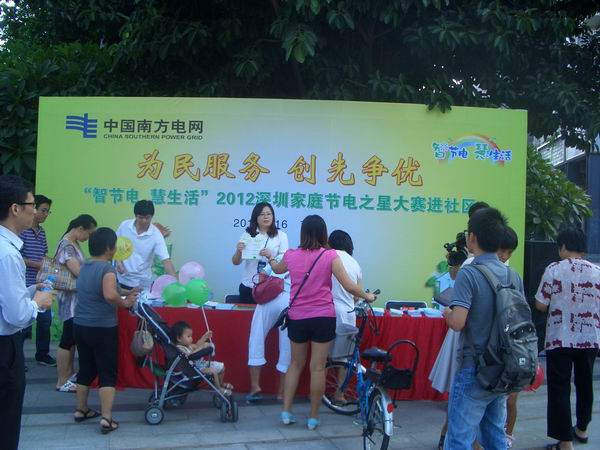 深圳供电局“智节电 慧生活”节电家庭之星大赛活动走进社区