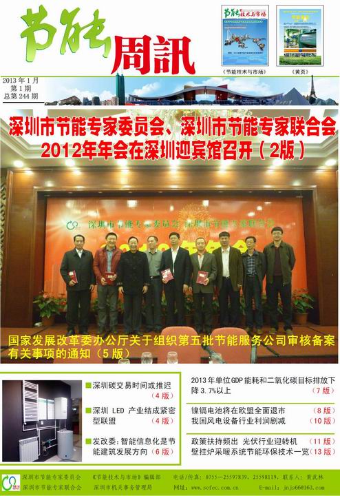 《节能周讯》第244期
