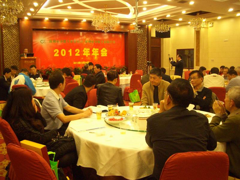 深圳市节能专家委员会、深圳市节能专家联合会2012年年会在深圳迎宾馆召开