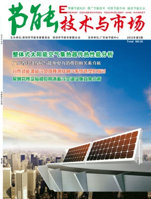 《节能技术与市场》41期