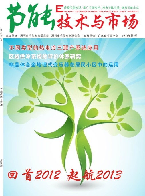 《节能技术与市场》36期