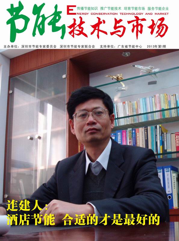 《节能技术与市场》37期