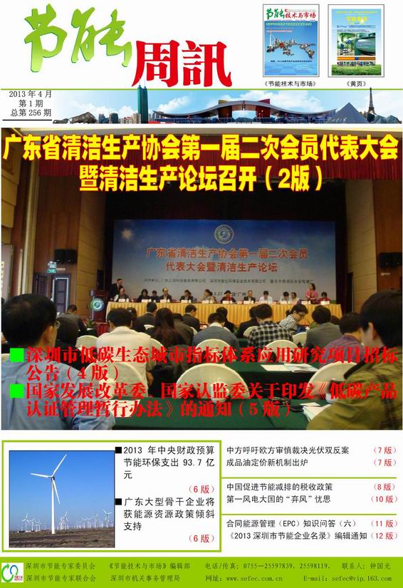 《节能周讯》第256期