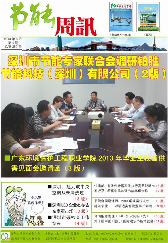 《节能周讯》第259期