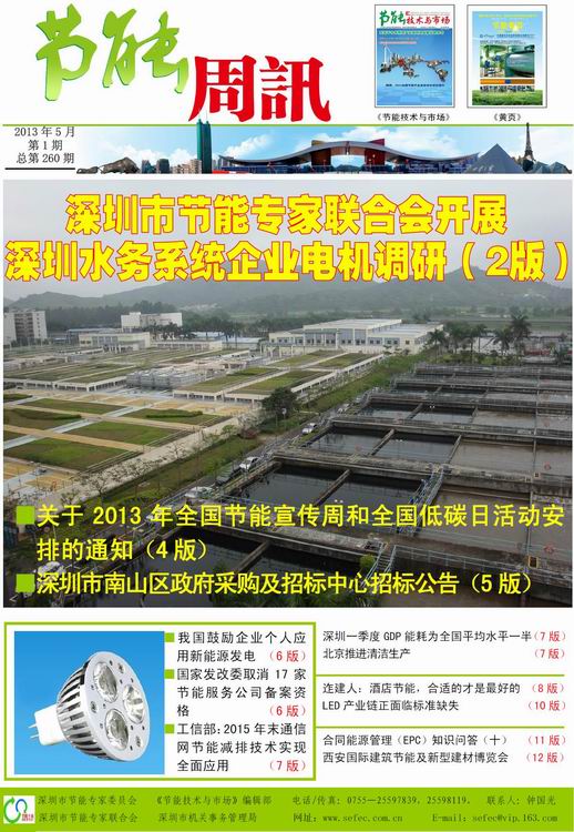 《节能周讯》第260期