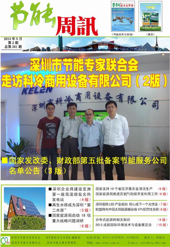 《节能周讯》第261期