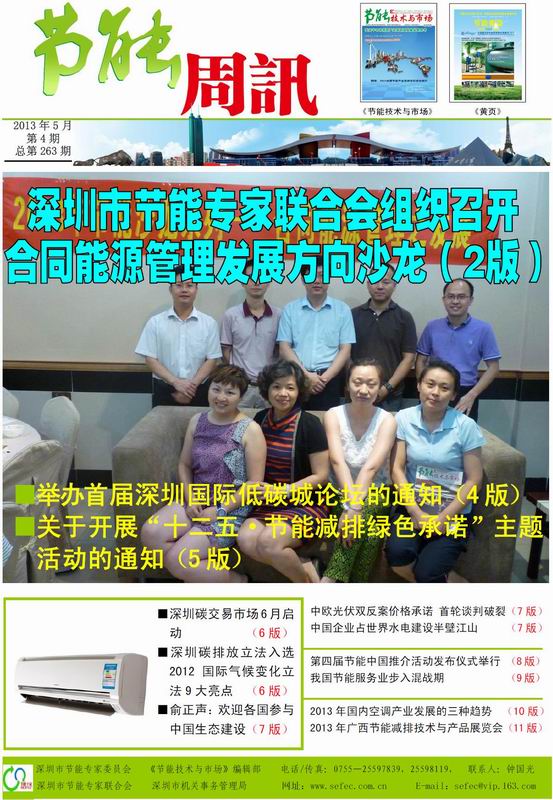 《节能周讯》第263期