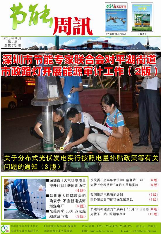 《节能周讯》第273期