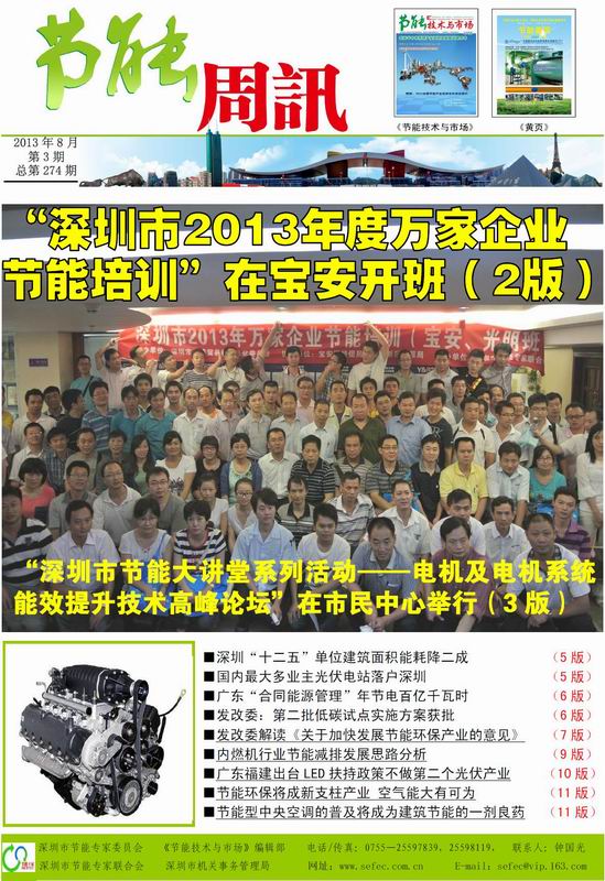 《节能周讯》第274期