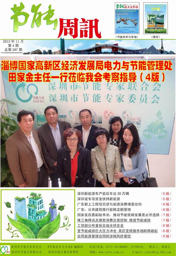 《节能周讯》第287期