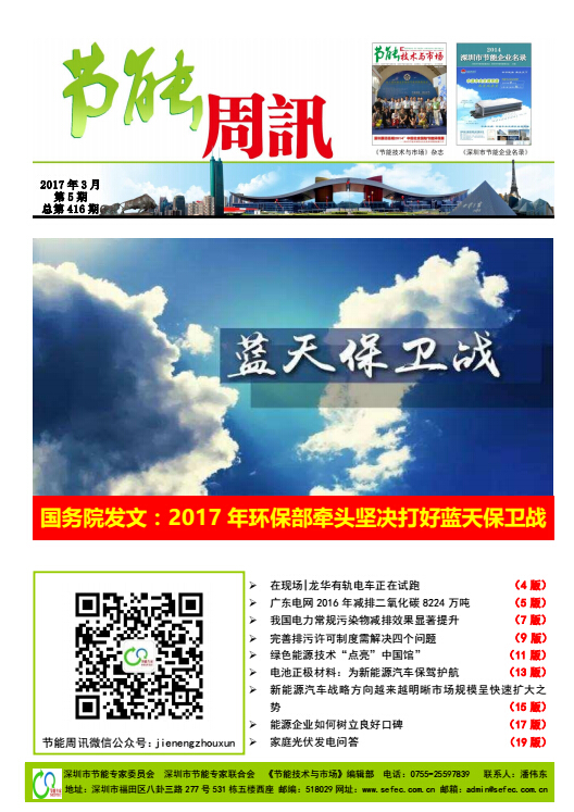 《节能周讯》第416期