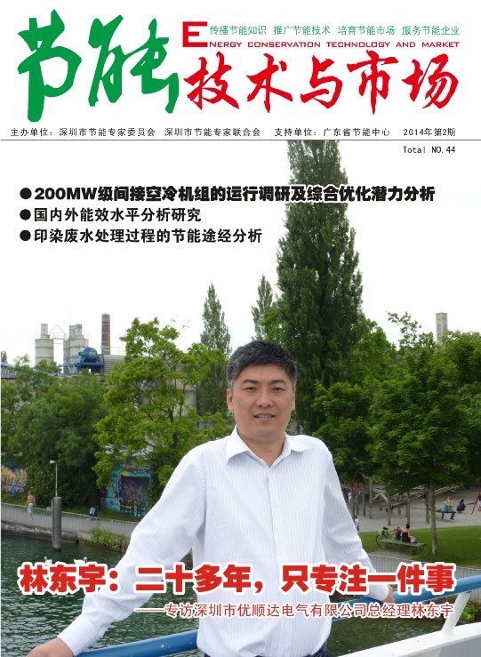 《节能技术与市场》44期