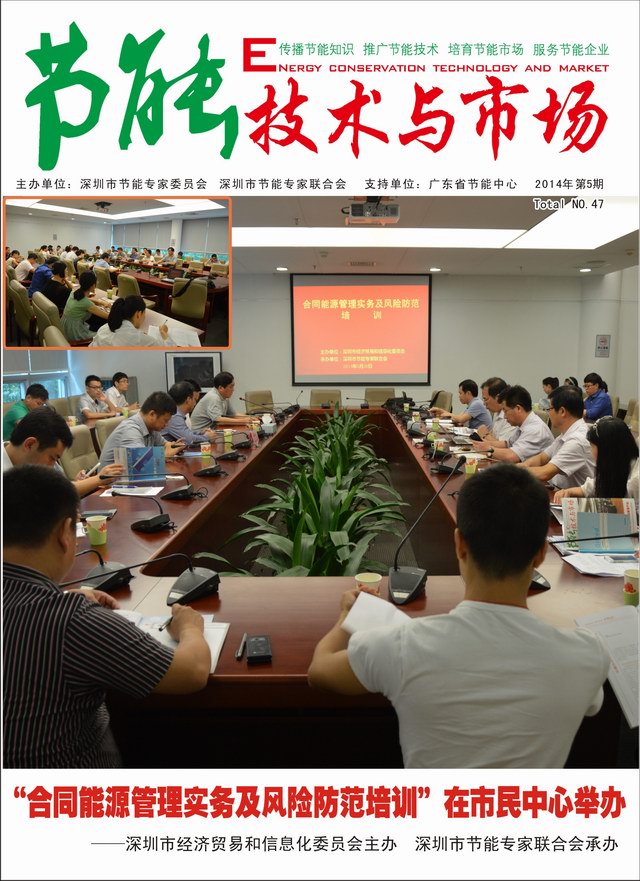 《节能技术与市场》47期
