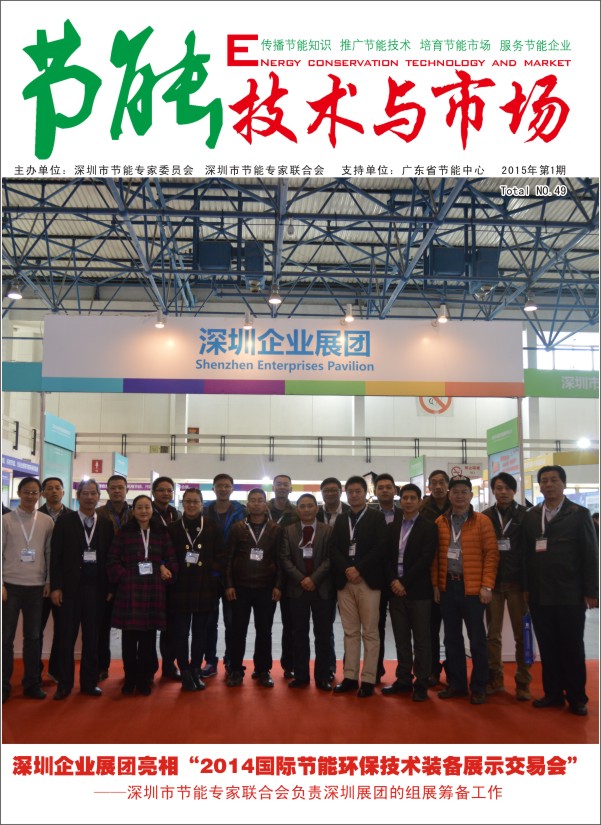 《节能技术与市场》49期