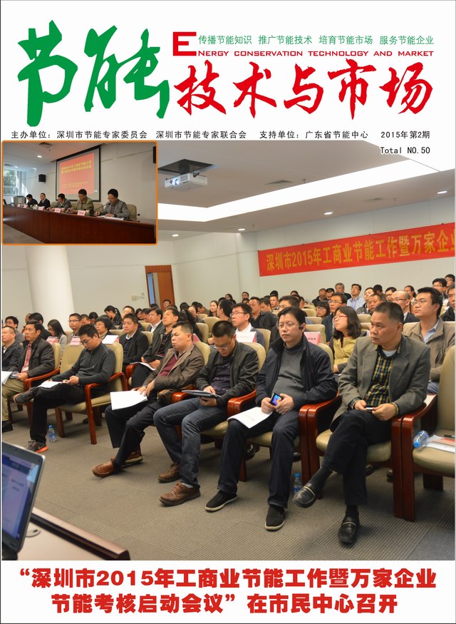 《节能技术与市场》50期