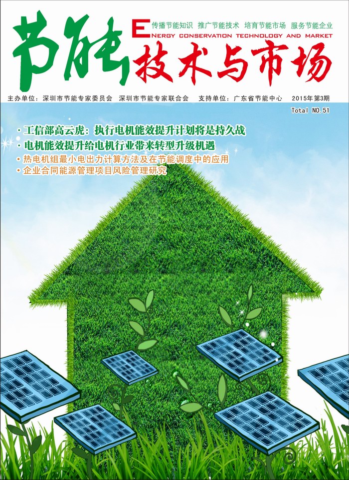 《节能技术与市场》51期