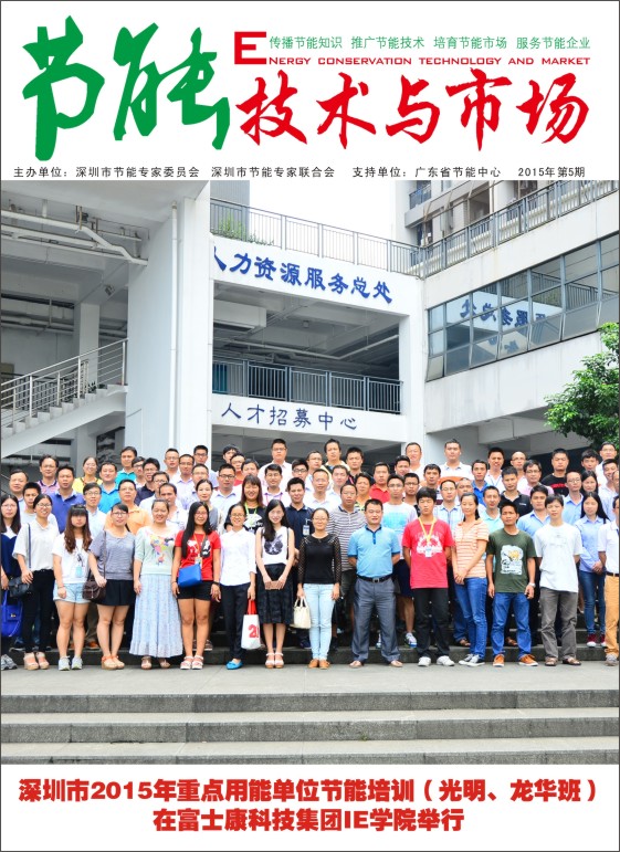 《节能技术与市场》53期
