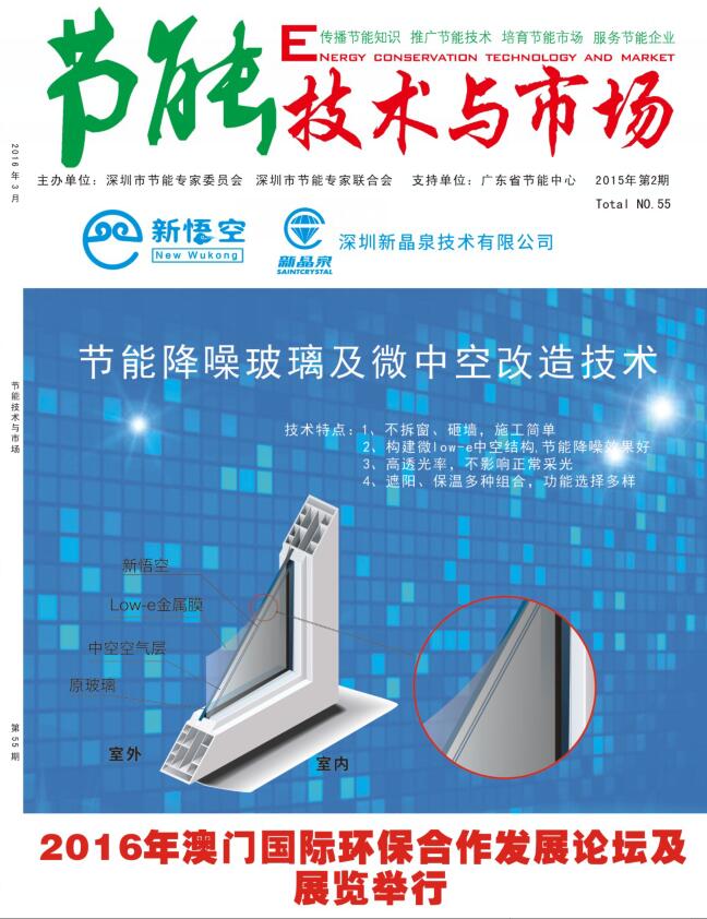 《节能技术与市场》55期